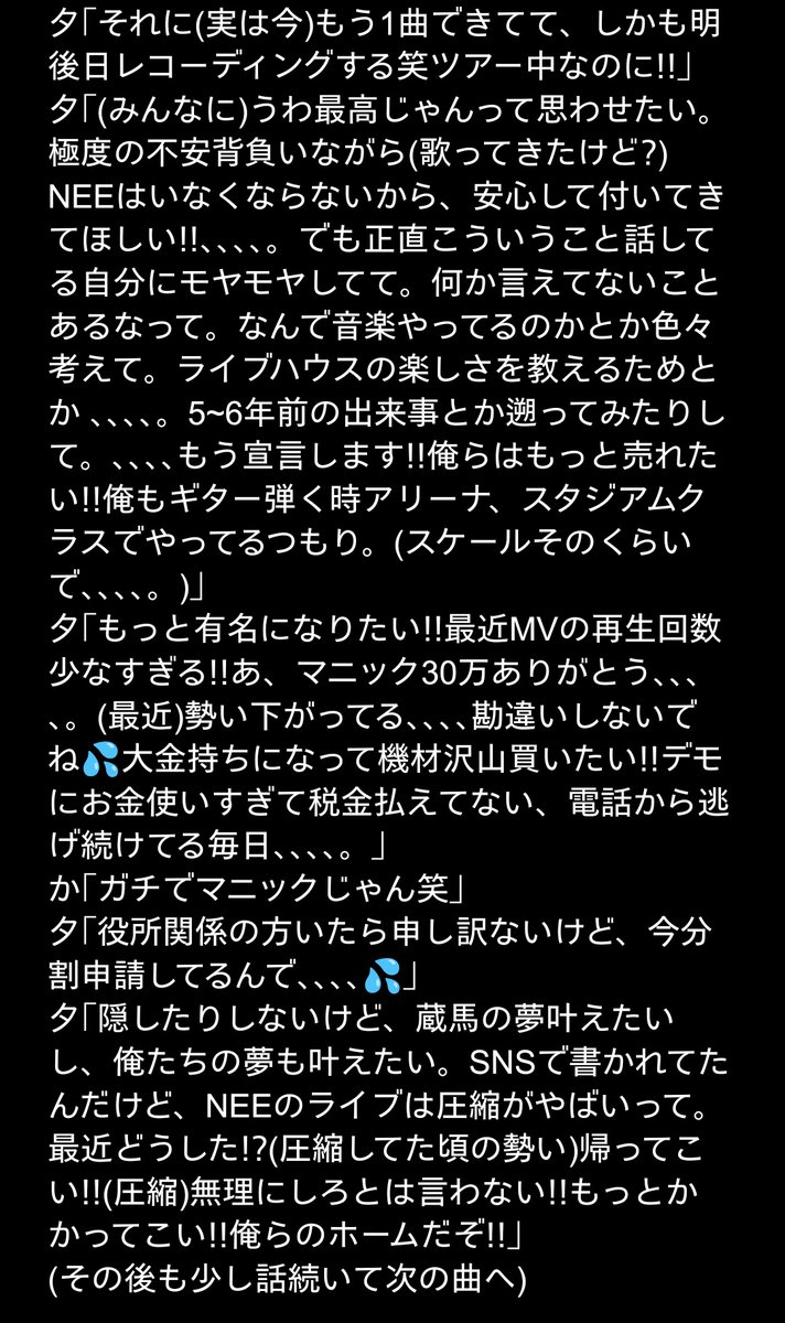 mashurumusic6do's tweet photo. セミファイナル東京MC②
#NEE #EMSTOUR https://t.co/AjpJBBGueV
