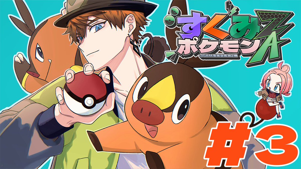 【#すくみポケモンZA】ついに登場メガシンカ【北見遊征/にじさんじ】 youtube.com/live/DBl3_S2O-…
<a href="/YouTube/">YouTube</a>
より  1時からポケモン行きます！！