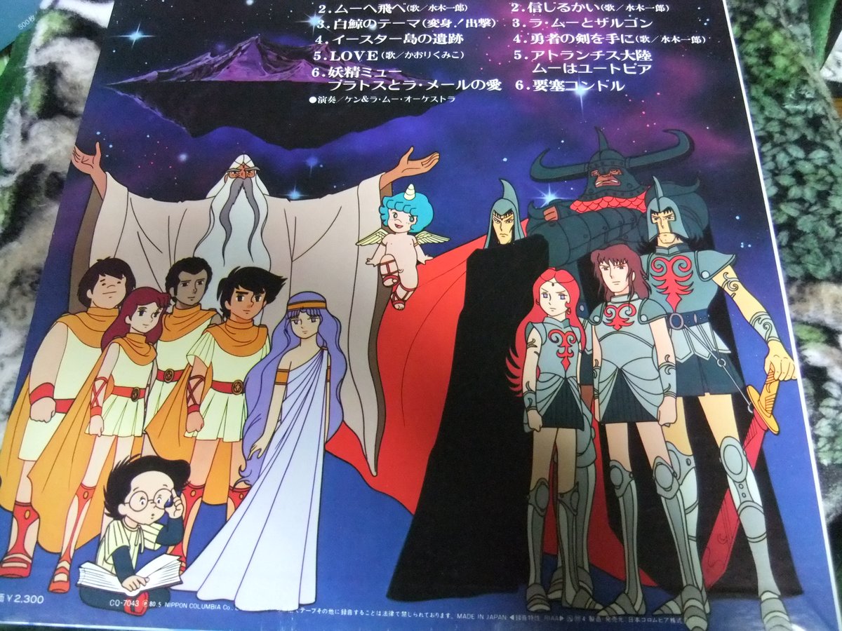 子供の頃だいすきで初めて買ったのは「ムーの白鯨」のシングルレコード