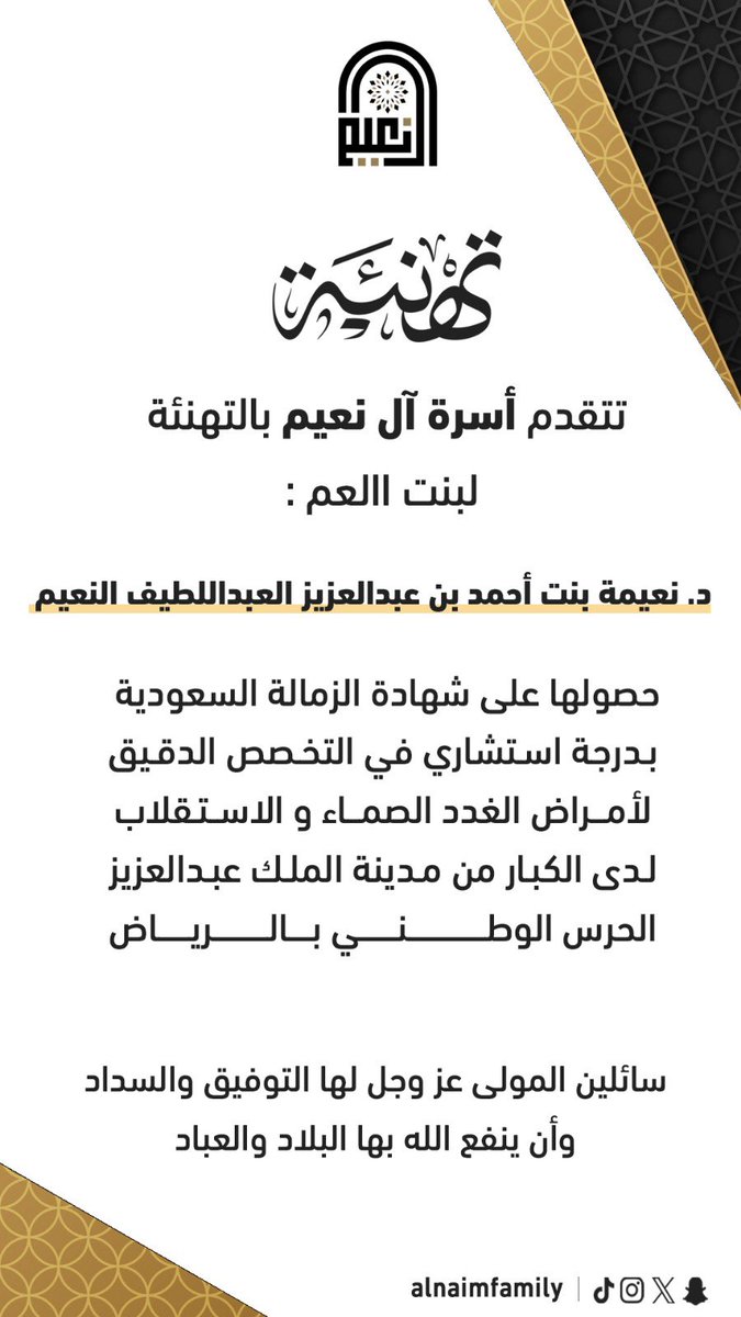 أسرة آل نعيم tweet media