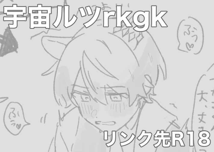 rAm2_29's tweet photo. 宇宙🎈🌟の🔞らくがき
https://t.co/G0w250lShg https://t.co/ciPaJ6I2FG