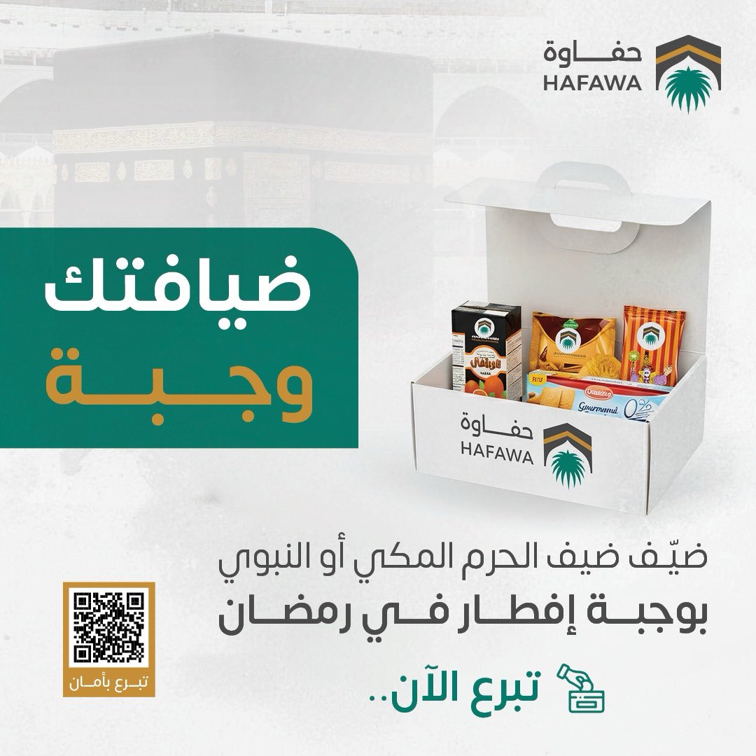 em_elano's tweet photo. يا جماعة بشااارة ‼️✨

الآن بإمكانكم تشاركوا بسُفر الحرمين طوال شهر رمضان المُبارك بوجبة قيمتها 15 ريال
أو بسهم عنكم أو عن والديكم بقيمة 450 ريال بس!!

تبرعوا الآن مع جمعية حفاوة قبل النفاد 👇🏻

https://t.co/qIRLPmuzBw

ساهموا معانا في الأجر بنشر الرسالة 🔃🔃 https://t.co/fQAkxF6ROY