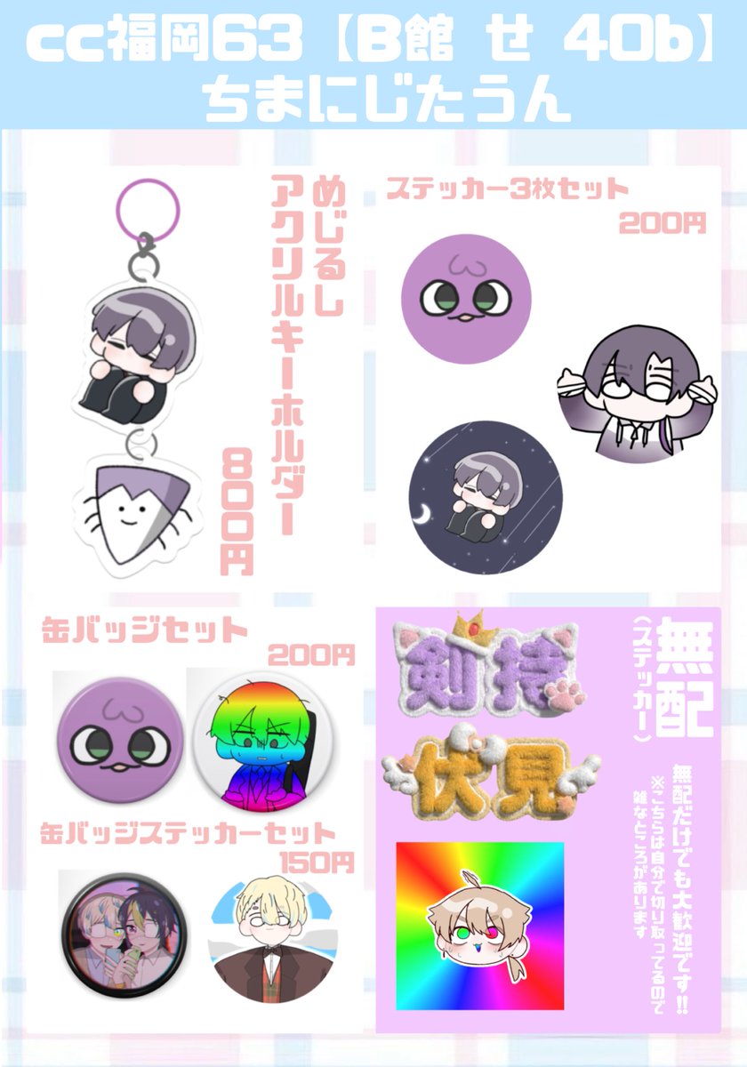 CC福岡63 のお知らせ- ̗̀📣 2/23CC福岡63 マリンメッセ B館 せ40b で