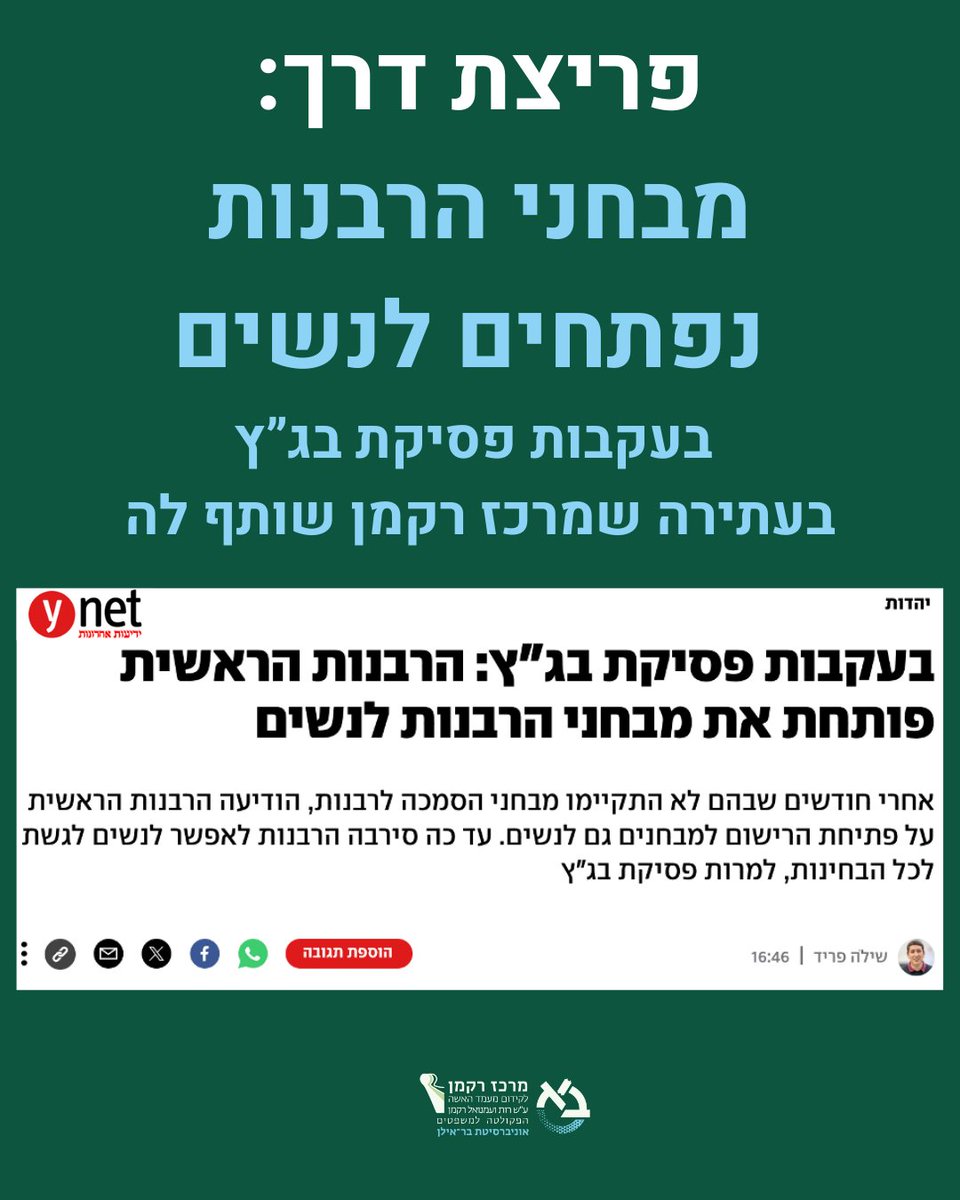 מרכז רקמן לקידום מעמד האשה tweet media