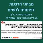 Photo by מרכז רקמן לקידום מעמד האשה (@RackmanCenter_)