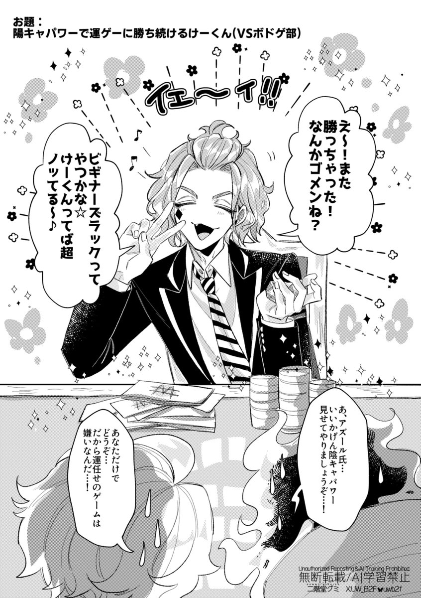 お題：陽キャパワーで運ゲーに勝ち続けるけーくん♦（VSボドゲ部）
リクエストありがとうございました！