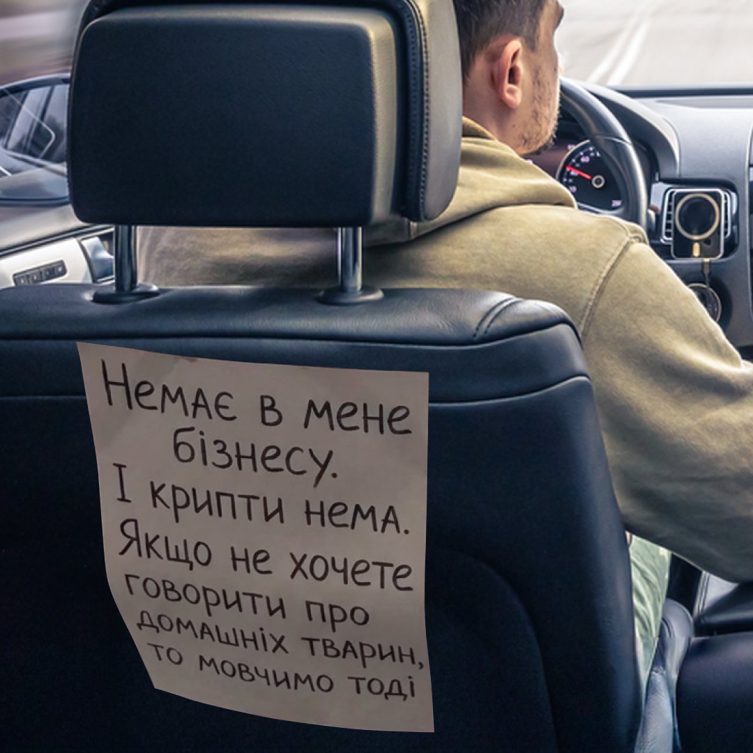 Обговорюємо тварин чи мовчимо?) Або запропонуйте свою нейтральну тему, щоб водії могли підготуватися)

#ontaxi