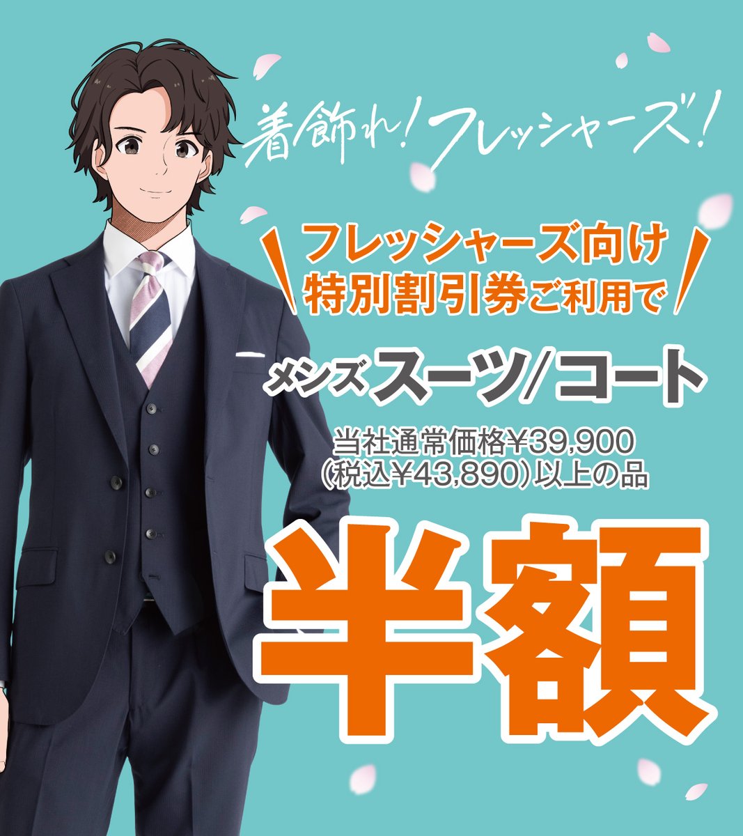 入学式 #入社式 用のスーツ まだ買ってない💦」という方 入学式 #入社式 用のスーツ まだ買ってない💦」という方