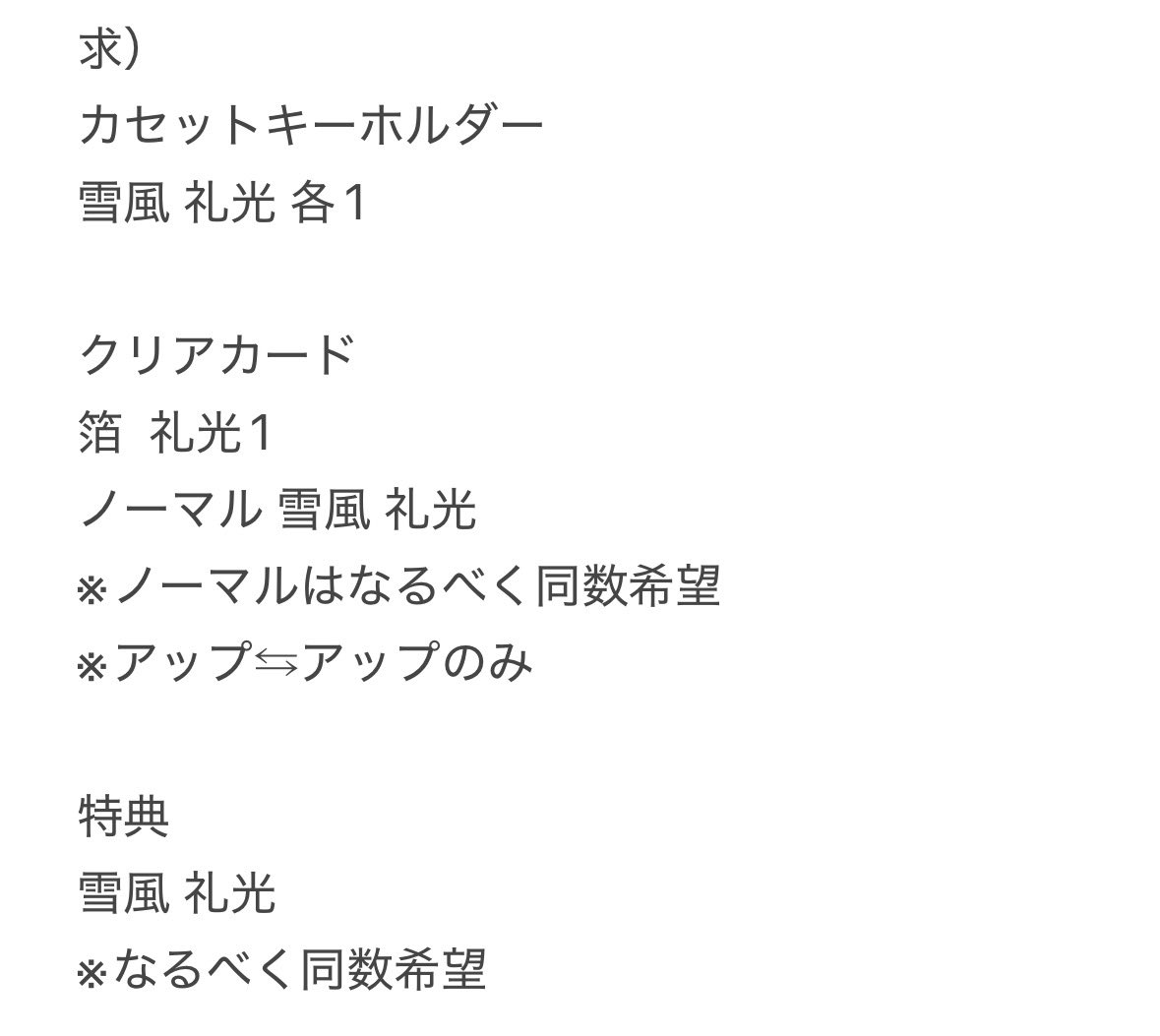 eri_0512's tweet photo. 【交換】 エイトリ おもライ クリアカード チェキ風カード 特典 カセットキーホルダー

譲）画像のもの(クリカ最上段は箔押し)

求）同種 雪風 礼光 (詳細画像4)

※郵送又は池袋or渋谷お手渡し希望(現地不可) https://t.co/EroEB3Z7jo