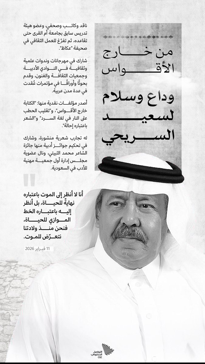 CGCSaudi's tweet photo. وداعًا سعيد السريحي. https://t.co/lZSmfOYGfl