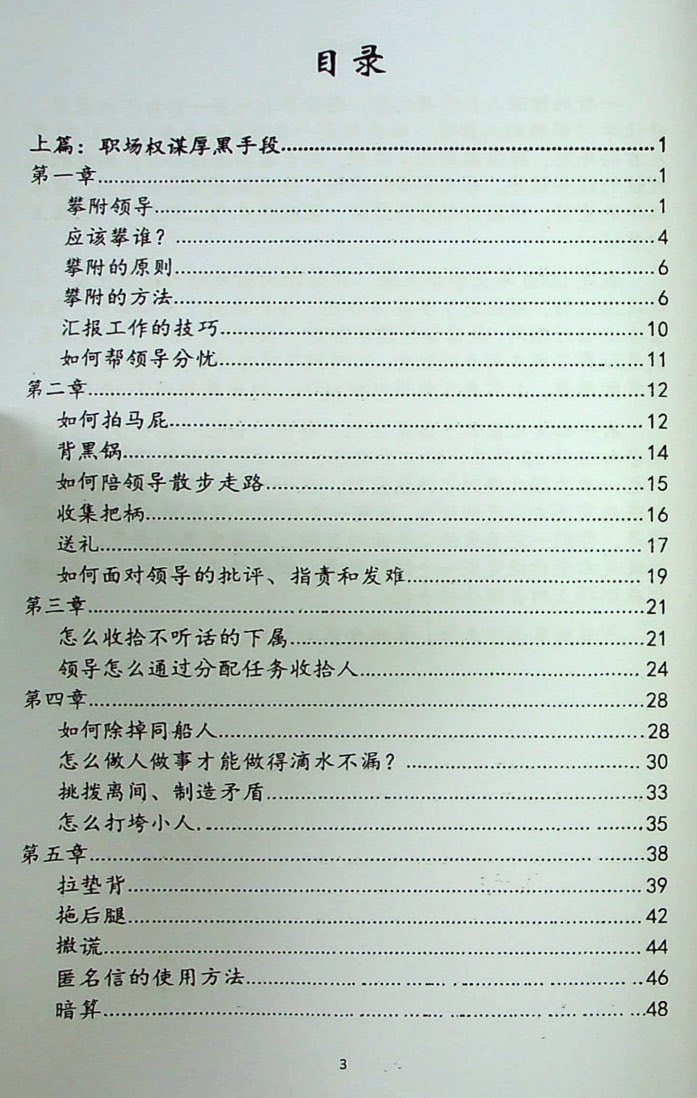 shadouyoua's tweet photo. 《职场权谋厚黑术》：竞争策略与权力博弈的实践分析

深入探讨职场中的权力游戏与竞争策略，通过案例分析与实用技巧指导，帮助读者在复杂的职场环境中有效应对挑战，提升个人影响力。

🔗 链接：https://t.co/CfpHp8vlA6 https://t.co/qGzQvz2bJD