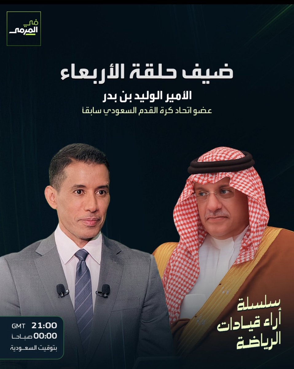 لن اتابع هذا اللقاء 
معروف وش الاجابات 
اعلام الهلال مشكلتي سمعتها من خمسين سنه ولا علمنا وش المشكله
التعاقد مع رونالدو عن الف بطوله :
فيه مباراة قبل وبعد سلم على الخصم بشده :
حمدالله يصلي الجمعه جماعه