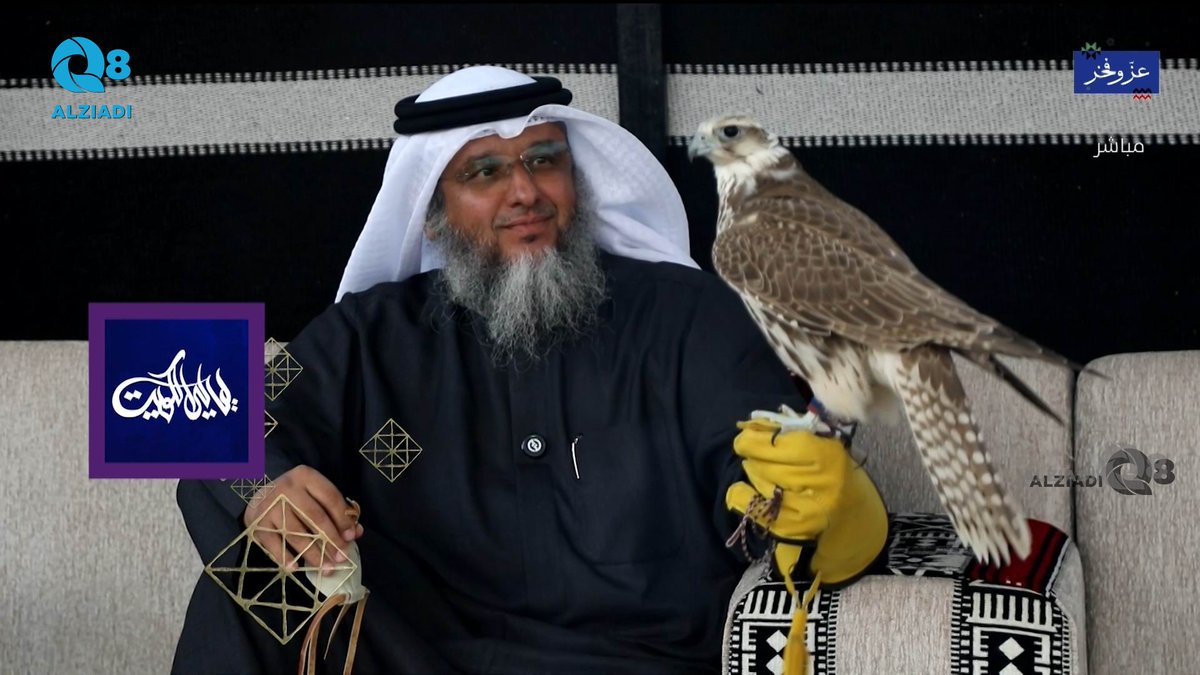 AlziadiQ8Plus's tweet photo. فيديو: لقاء مشعل حمود الحبيني في برنامج #ليالي_الكويت عن تاريخ الصقارة في دولة الكويت @mshal724 

https://t.co/EBvrXvopaL https://t.co/feMkAGFtOt