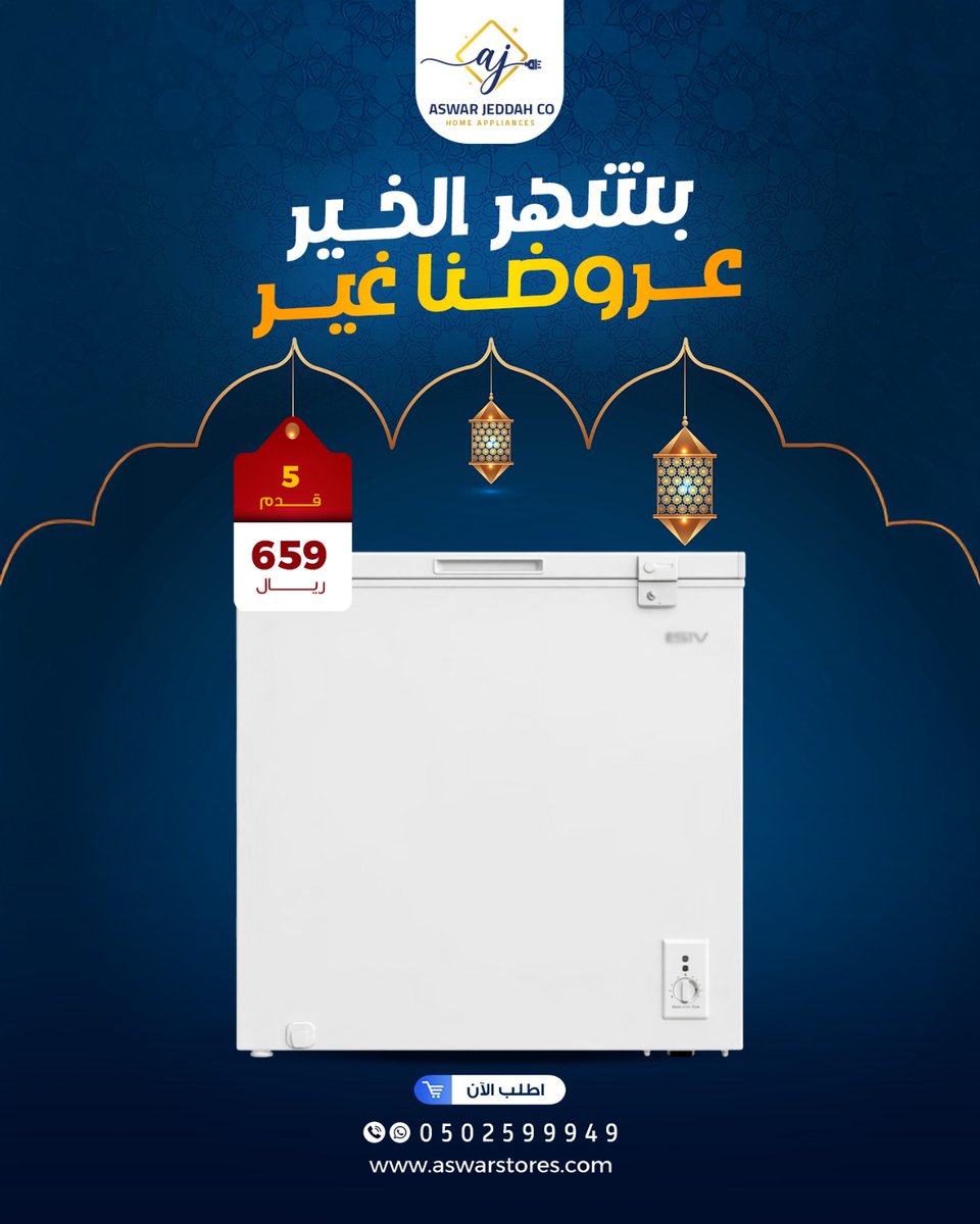 aswar_jed's tweet photo. لا تفوتك عروض شهر رمضان المبارك من شركة أسوار جدة 🎉
https://t.co/YACLSd6Fs0
#السعودية #شركة_أسوار_جدة #أجهزة_منزلية #اجهزة_كهربائية #عروض_رمضان https://t.co/8WeJpwEKmb