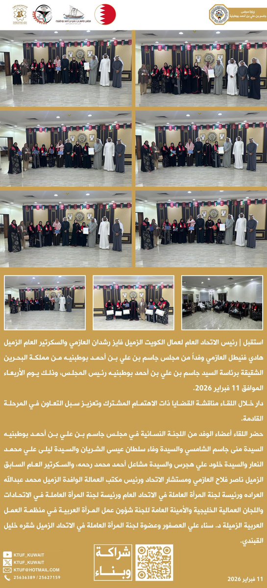 استقبل |
رئيس الاتحاد العام لعمال الكويت
فايز رشدان العازمي
والسكرتير العام
هادي فنيطل العازمي
وفداً من مجلس جاسم
بن علي بن أحمد بوطبنيه
من مملكة البحرين الشقيقة
برئاسة رئيس المجلس
السيد جاسم بن علي
بن أحمد بوطبنيه
دار خلال اللقاء مناقشة
القضايا ذات الاهتمام المشترك
وتعزيز سبل