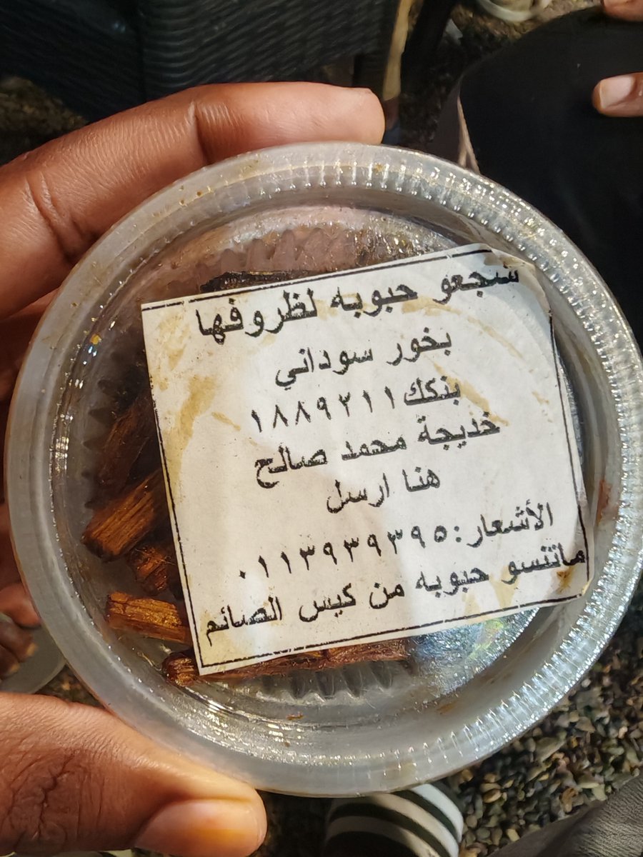 ناس بورتسودان 
اشتروا من الحجه دي طوالي على جهه مقنن والكورنيش 
وفي ميزان حسناتكم.