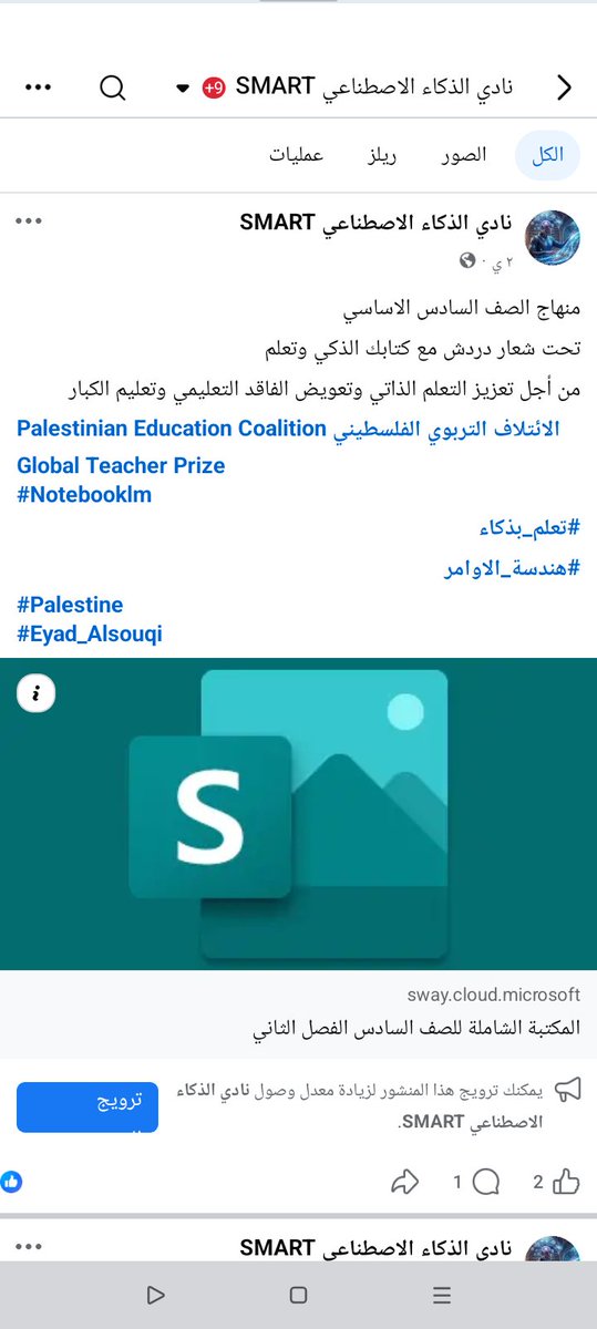 "دردش مع كتابك الذكي
أول منهاج ذكي في الوطن العربي 
كتاب يحكي معك.. ويفهمك.
التعليم لم يعد كما كان.
#دردش_مع_كتابك_الذكي"