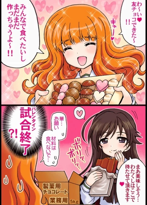 もうすぐバレンタインですね♪
みんなでさおりんのチョコを
食べられますように…😉💝🍫 
