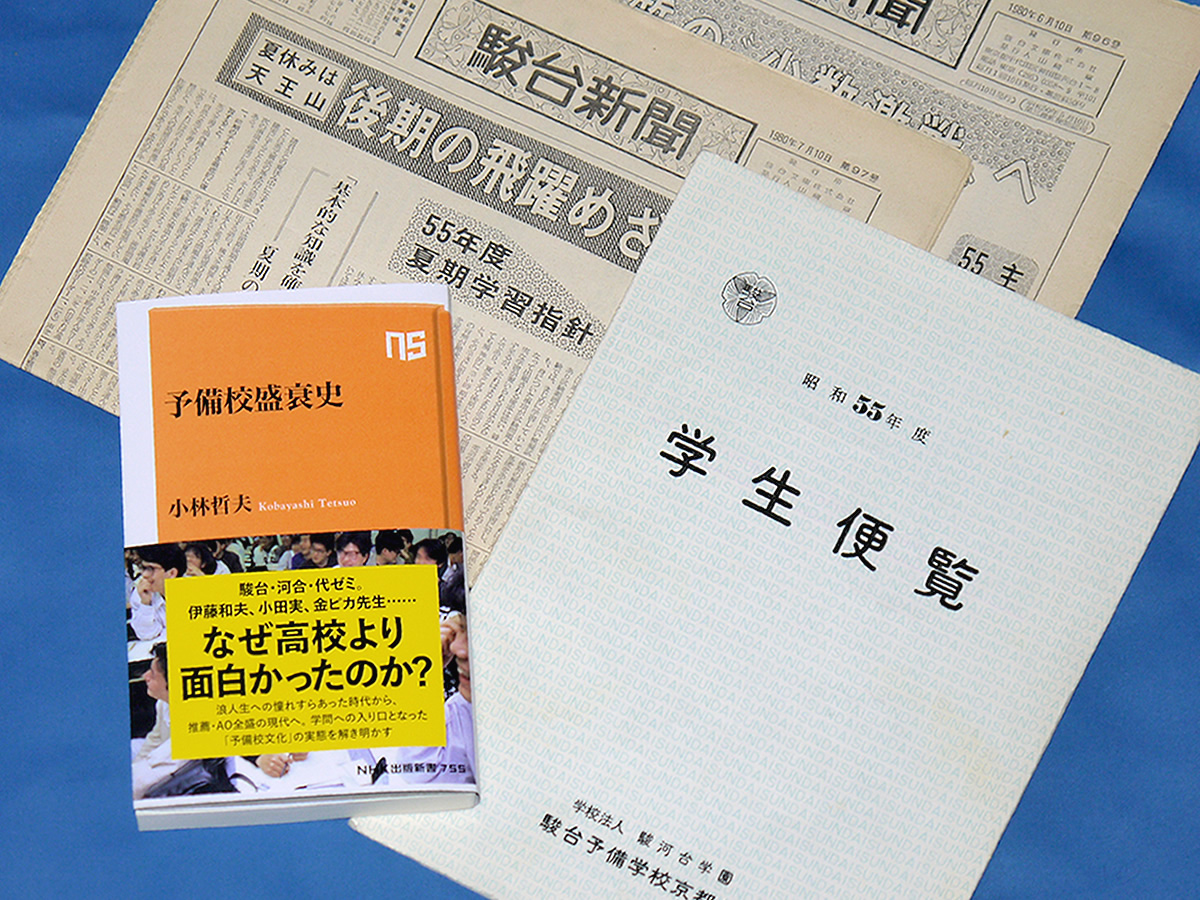 makura_dEmile's tweet photo. 「予備校盛衰史」読了。前半は書名に偽りなく、明治以降の幾多の予備校の歴史と栄枯盛衰が詳細に描かれ、歴史的資料としての価値は高そう。自身が浪人してた80年当時の京都の三大勢力、キンヨビ・カンブリ・京都駿台の角逐はただただ懐かしく、また全国の特色ある予備校についても興味深く読めた。 https://t.co/bdB48vYain