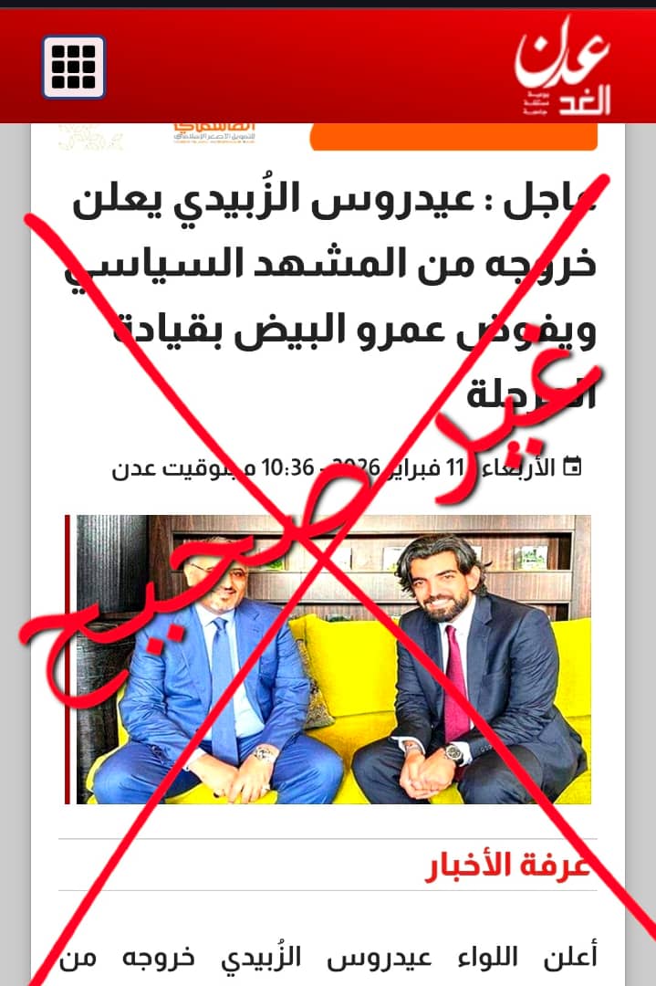 مكتب الرئيس الزُبيدي ينفي مزاعم التنحي ويؤكد ثبات الموقف السياسي

العاصمة الجنوبية عدن/ خاص:

نفى مصدر مسؤول في مكتب الرئيس القائد عيدروس بن قاسم الزُبيدي، رئيس المجلس الانتقالي الجنوبي، الأنباء المتداولة التي زعمت خروجه من المشهد السياسي أو تفويضه لأي شخصية بديلة لإدارة مهام