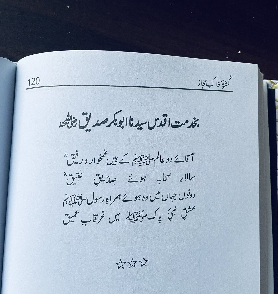 آقائے دو عالمﷺ کے ہیں غمخوار و #رفیق ؓ  

سالارِ صحابہ ہوئے صِدّیق و عَتِیق ؓ

دونوں جہاں میں وہ ہوئے ہمراہِ رسولﷺ

عشقِ  نبئِ پاکﷺ میں غرقابِ عمیق

🌹🌹🌹🌹🌹🌹🌹🌹🌹🌹🌹

#حرفٍ_راشد #رباعیءِ_راشد #رباعیات

#اردو <a href="/urdu_bazm/">بزم اردو</a>