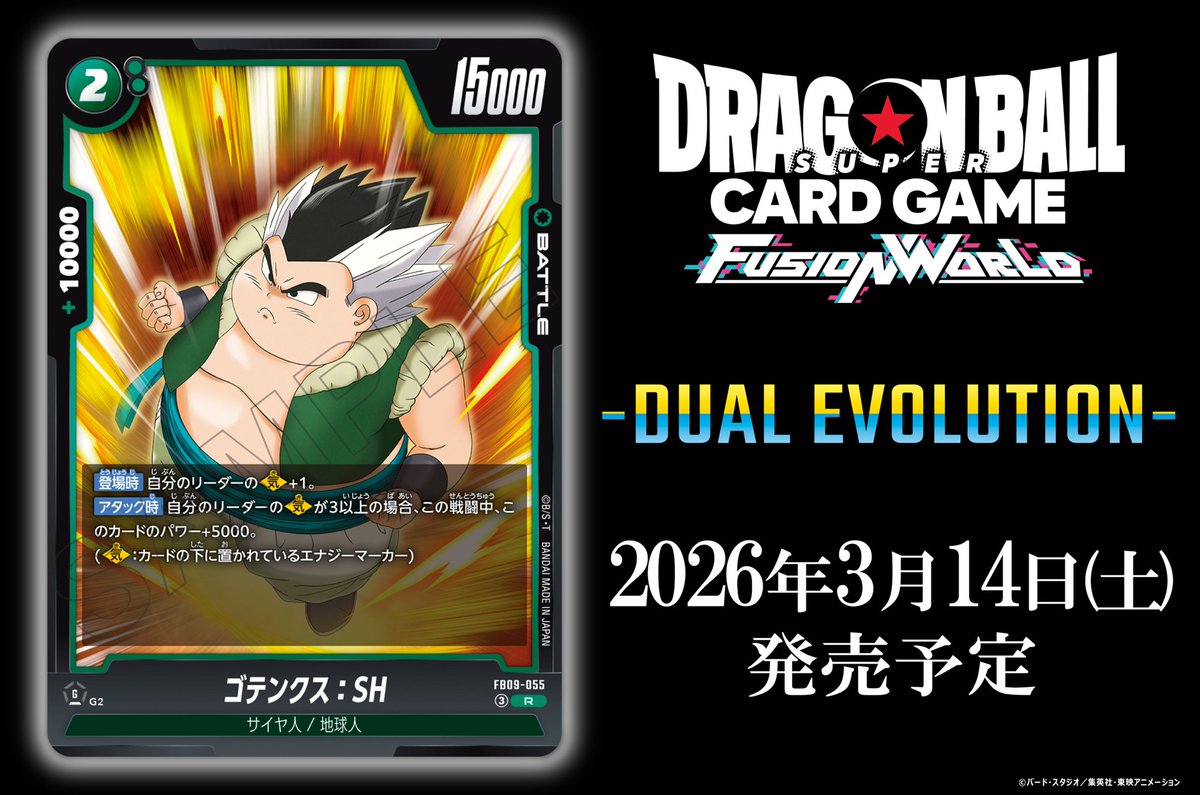 公式】ドラゴンボールスーパーカードゲーム フュージョンワールド
