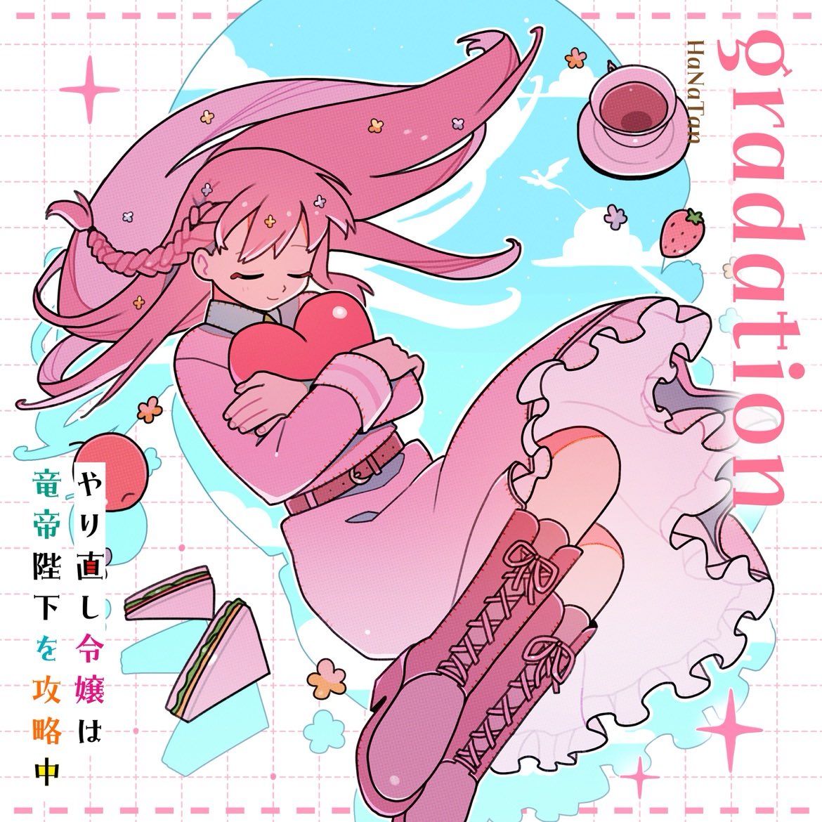 #Nowplaying 
gradation - 花たん (gradation - Single)