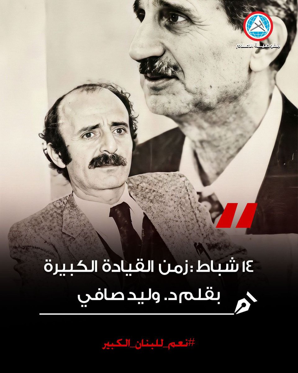 MattarWiam's tweet photo. #نعم_للبنان_الكبير https://t.co/raxCVtsOrr