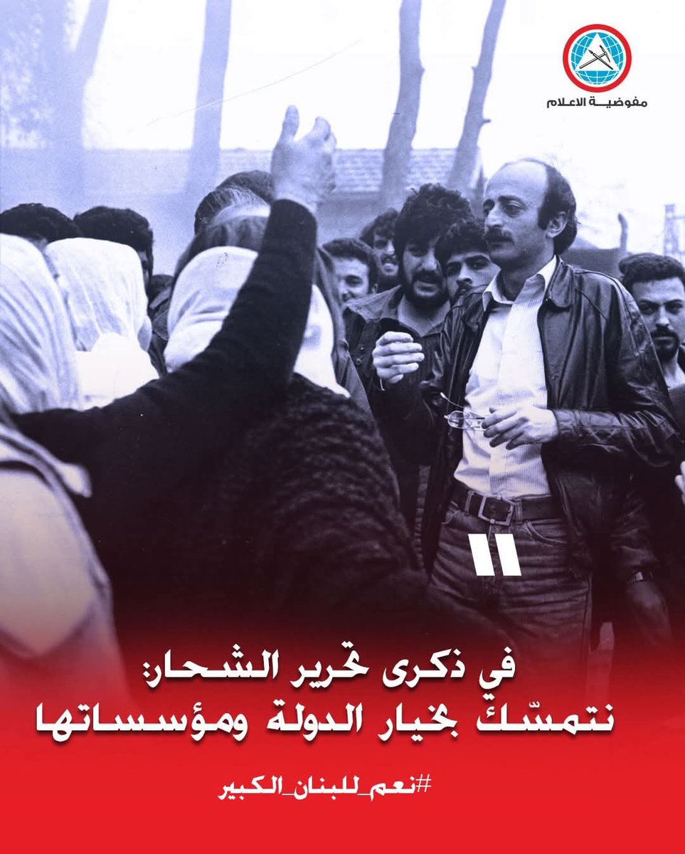 MattarWiam's tweet photo. #نعم_للبنان_الكبير https://t.co/WNioOwrc97