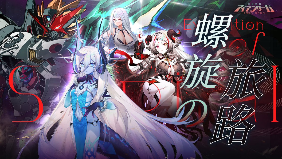 予告」 期間限定イベント「螺旋の旅路」今週アップデート後開催！ぜひ