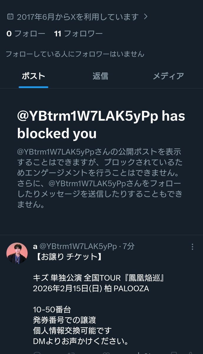 詐欺です気をつけてね😘💕 そもそもチケットタウンのシステムわかって