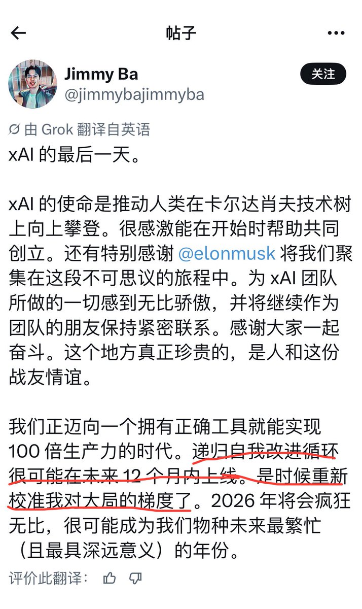 yuyy614893671's tweet photo. 这位离开x AI的联合创始人点出了离开的一个原因“递归自我改进循环很可能在未来12个月上线”

人类需要重新校准自己的职能和使命了 https://t.co/hNuAXhDHKn