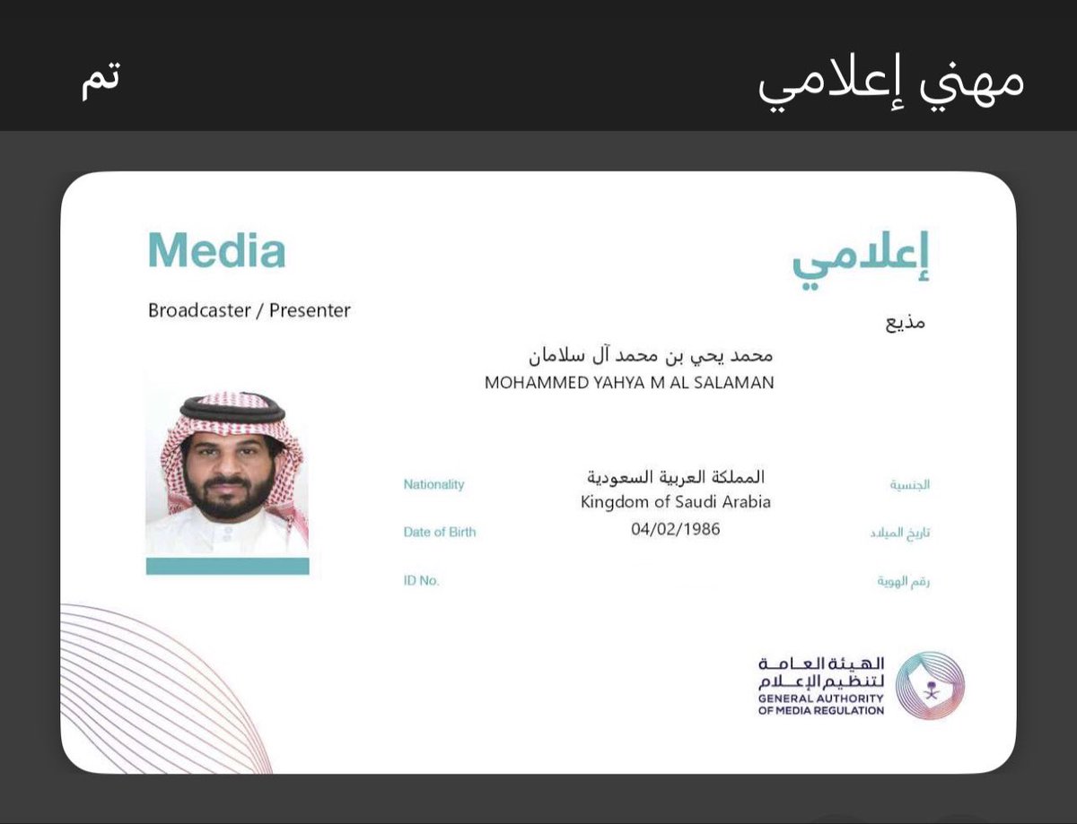 mysalaman's tweet photo. خبر 🤍✨

بحمد الله وتوفيقه حصلتُ على رخصة الشهادة المهنية (إعلامي) من الهيئة العامة لتنظيم الإعلام،
فكل الشكر والتقدير للهيئة العامة لتنظيم الإعلام على جهودها المباركة ودعمها المستمر.

كما حصلتُ بحمد الله على رخصة مرشد سياحي من وزارة السياحة،
وأتقدم بالشكر لوزارة السياحة على ما تقدمه من تمكين وفرص نوعية لأبناء وبنات الوطن.

وأرفع أسمى آيات الشكر والعرفان إلى خادم الحرمين الشريفين الملك سلمان بن عبدالعزيز آل سعود – حفظه الله –
وإلى صاحب السمو الملكي الأمير محمد بن سلمان بن عبدالعزيز ولي العهد رئيس مجلس الوزراء – حفظه الله –
على دعمهما الكبير لذوي الإعاقة، وتمكينهم في مختلف المجالات، في ظل رؤية المملكة 2030 التي أتاحت الفرص وعززت المشاركة الفاعلة للجميع.

كما أتقدم بالشكر لجميع الجهات المعنية بخدمة ذوي الإعاقة على جهودهم المباركة ودعمهم المستمر.

نسأل الله التوفيق والسداد، وأن تكون هذه الخطوة بداية خير وعطاء أكبر.

#مجتمع_الصم
#لغة_الإشارة

@SalmanAldosary @media_ksa @Gmedia_SA 

@AhmedAlKhateeb @Saudi_MT 
@APD_ksa