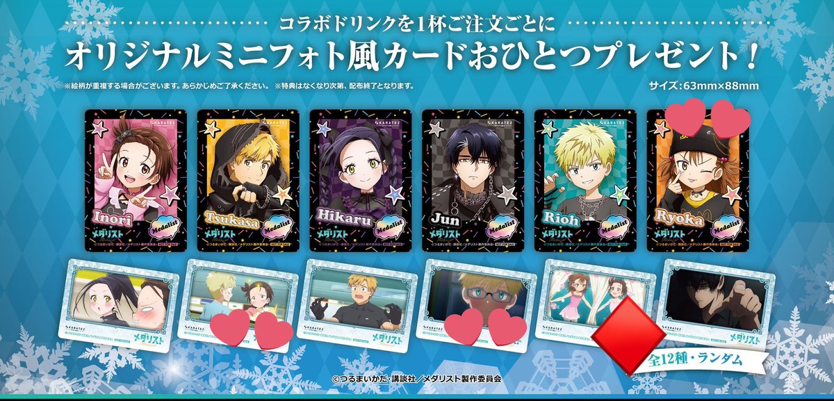 交換】メダリスト カラオケの鉄人 カラ鉄 譲 : プロフィールカード(光