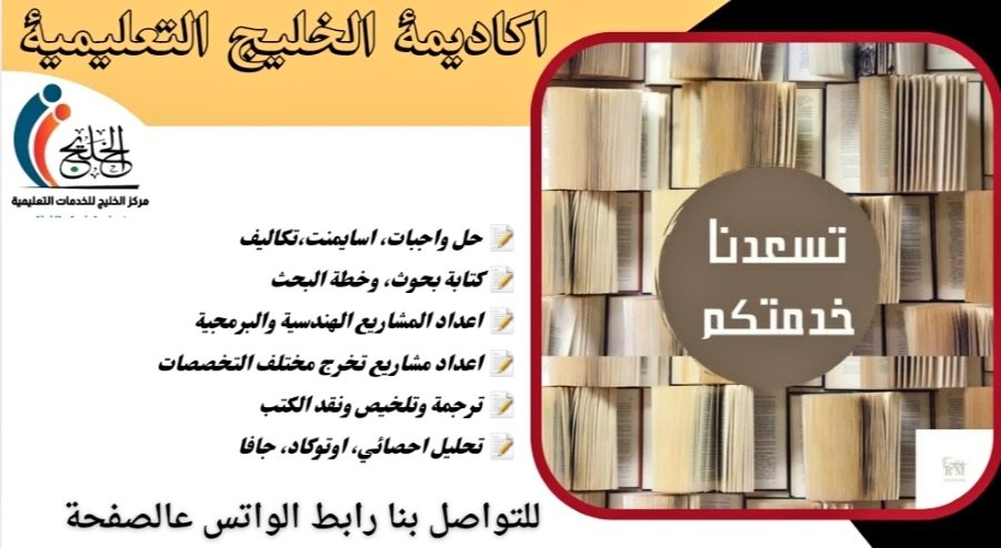 حل واجبات+كتابة بحوث ماجستير+اسايمنت+تحليل احصائي tweet media