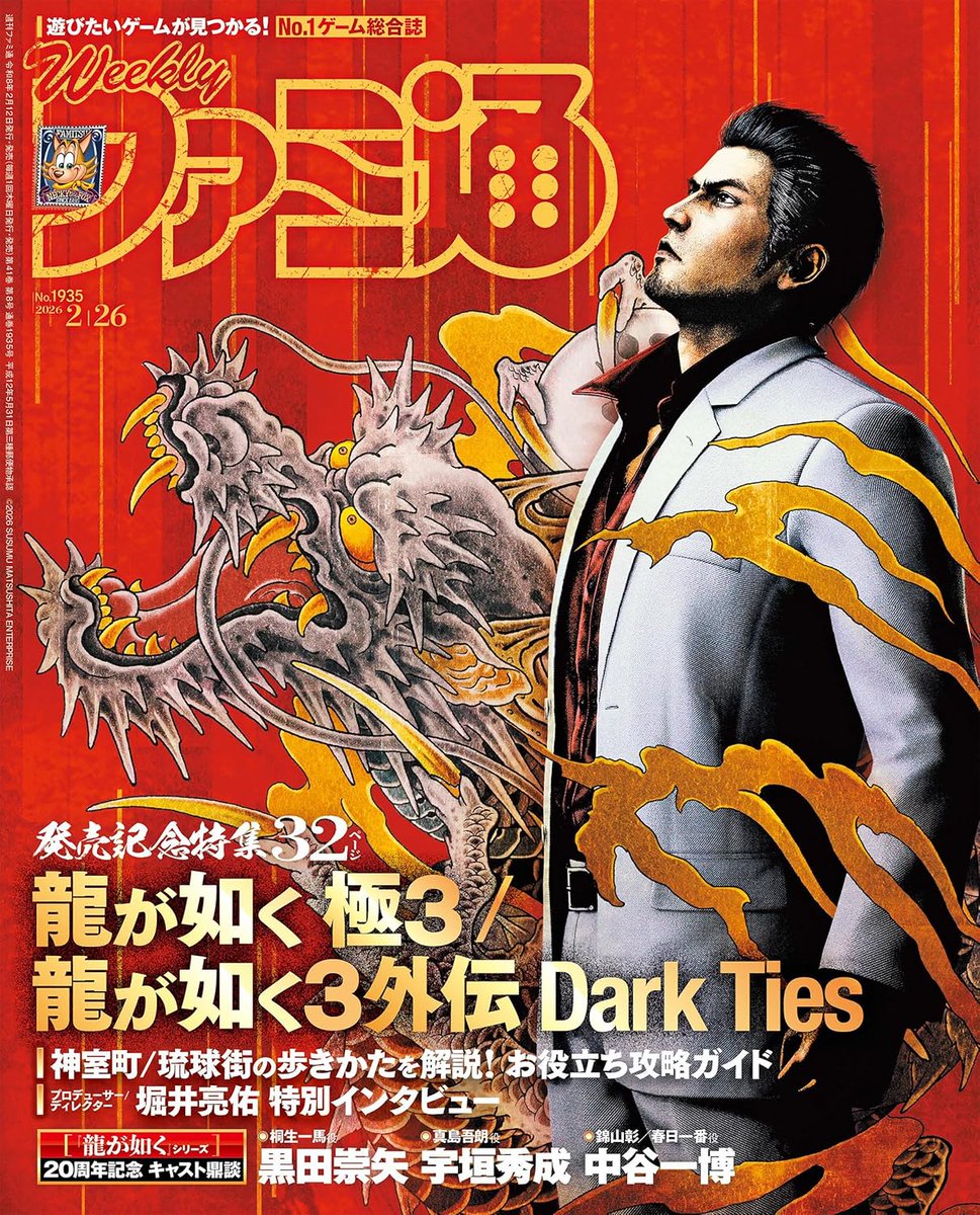 「週刊ファミ通 2026年2月26日号 No.1935」
amazon.co.jp/dp/B0GF6846KS?… #ad

特集：龍が如く 極3 / 龍が如く3外伝 Dark Ties

シリーズ20周年記念キャスト鼎談
黒田崇矢、宇垣秀成、中谷一博