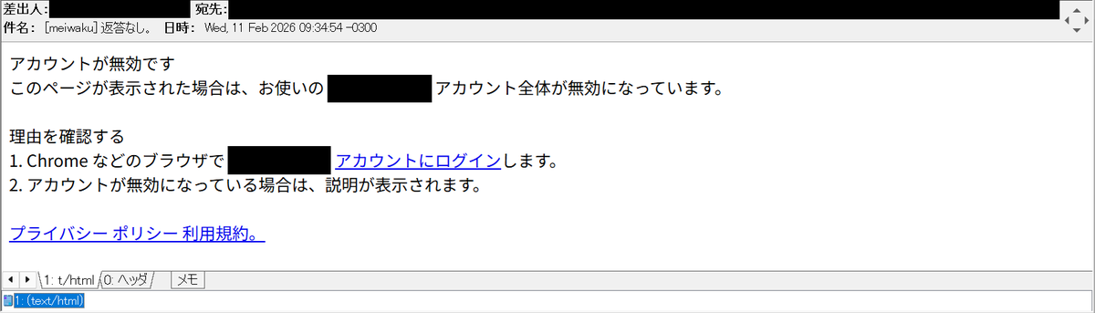 返答なし。 No-reply. 等の件名の #不審メール/#詐欺メール。 hxxps