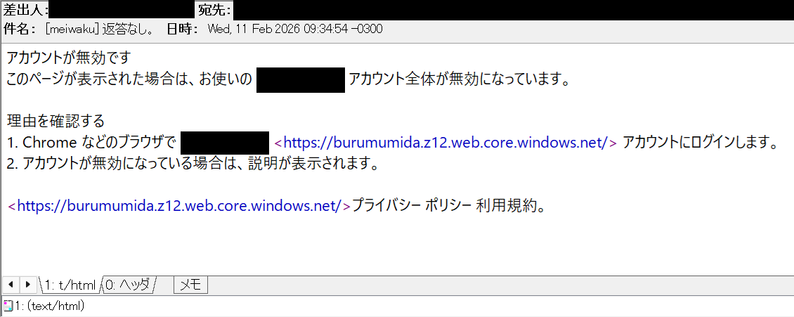返答なし。 No-reply. 等の件名の #不審メール/#詐欺メール。 hxxps