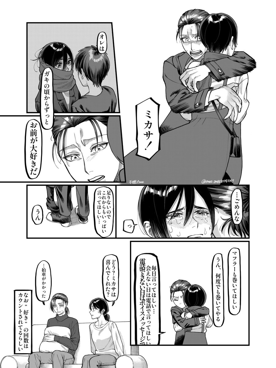 全部覚えてるタイプの
現パロエレミカ