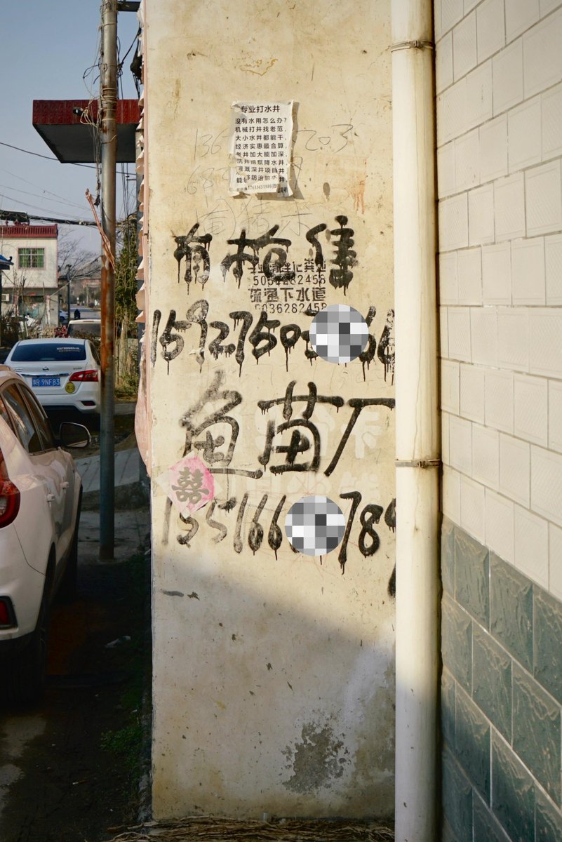 农村是啥广告都敢打啊🥲🥲🥲