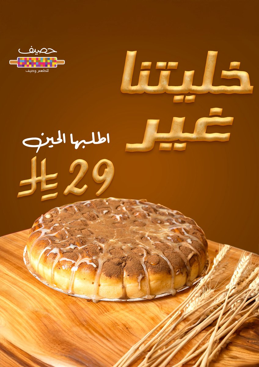 Hasifksa's tweet photo. خلايا حصيف غير في #رمضان شهر الخير

#حايل https://t.co/4V7J1KGTkz