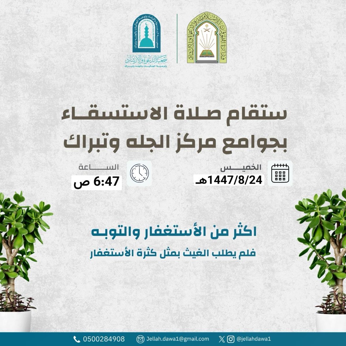 #صلاة_الاستسقاء