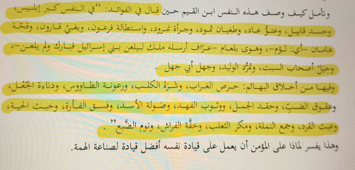وأنا أقرأ هذا النص لابن القيم تذكرت جزيرة #ابستين