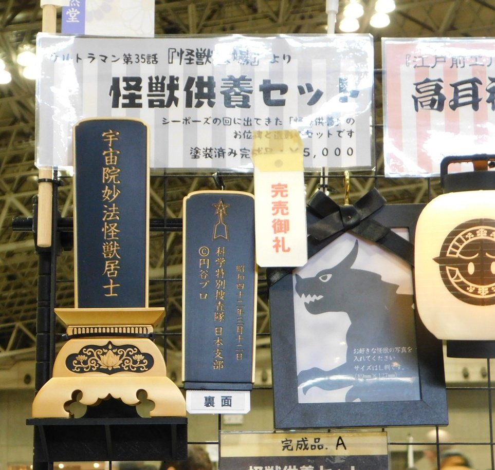 ウルトラ怪獣ワンフェスありがたや 入場も情報収集も到底間に合わず