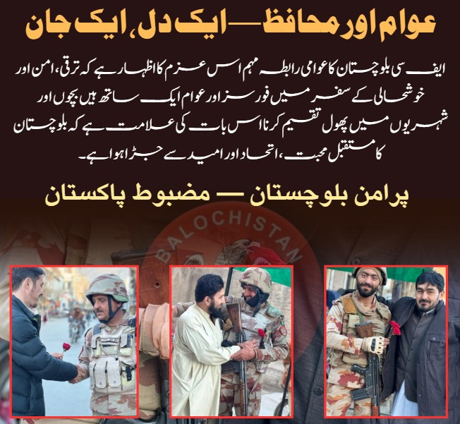balachbaloch001's tweet image. عوام اور محافظ — ایک دل، ایک جان
ایف سی بلوچستان کا عوامی رابطہ مہم اس عزم کا اظہار ہے کہ ترقی، امن اور خوشحالی کے سفر میں فورسز اور عوام ایک ساتھ ہیں۔

#PeaceInBalochistan #FCBalochistan #MessageOfPeace #UnityAndHarmony #ServingThePeople #StrongerTogether