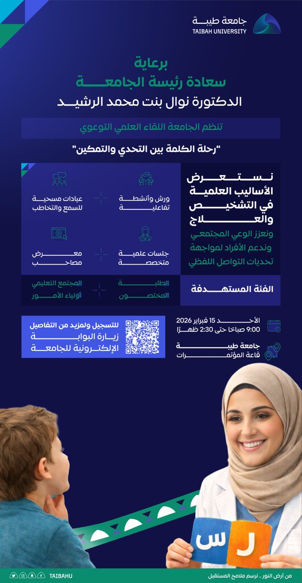 taibahu's tweet photo. #جامعة_طيبة تنظم يومًا علميًا
لرفع الوعي باضطرابات النطق واللغة
وعرض أساليب التشخيص والتأهيل
وتمكين الأسرة في المسار العلاجي
ويتضمن محاضرات وجلسة حوارية
وورش للمختصين والأهالي
إضافة إلى عيادات فحص واستشارات
ومعرض صحي بمشاركة
عدد من الجهات المختصة
🟢للمزيد https://t.co/RV2iDX2Thl https://t.co/hUOR4PBXby