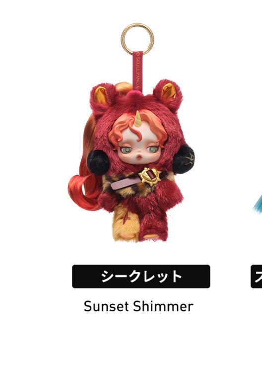 交換】POPMART ポップマート スカルパンダ SKULLPANDA my little pony