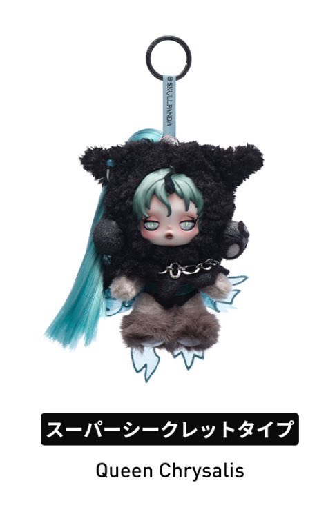 交換】POPMART ポップマート スカルパンダ SKULLPANDA my little pony