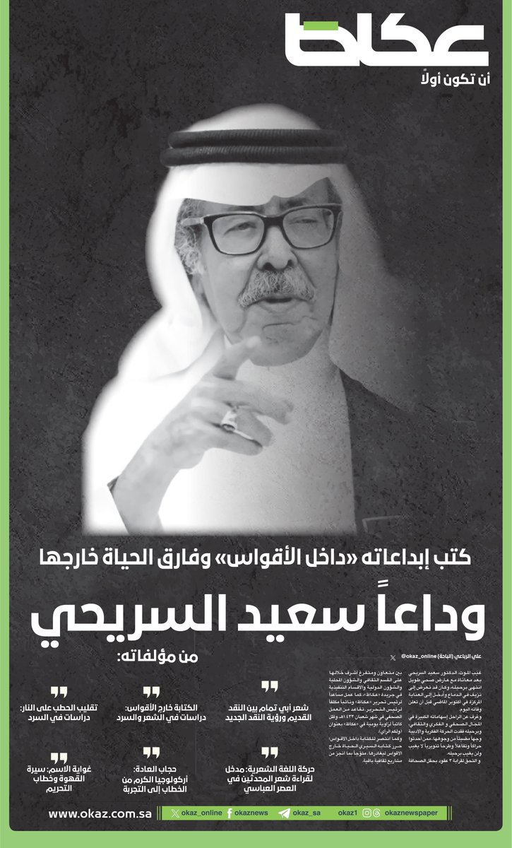 #عاجل |

وداعاً سعيد السريحي

• كتب إبداعاته «داخل الأقواس» وفارق الحياة خارجها

<a href="/Al_ARobai/">علي بن محمد الرباعي</a>
للاطلاع على التفاصيل:
okaz.com.sa/local/na/22353…