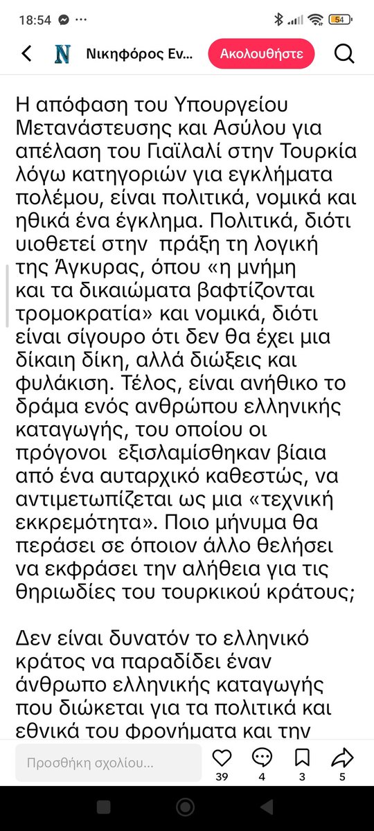 gourouxlou's tweet photo. Δεν είναι δυνατόν προδότες γιουσουφάκια του Ερντογάν @migrationgovgr @Europarl_EL @EU_Commission @kmitsotakis https://t.co/Cs9Uqhyj9L